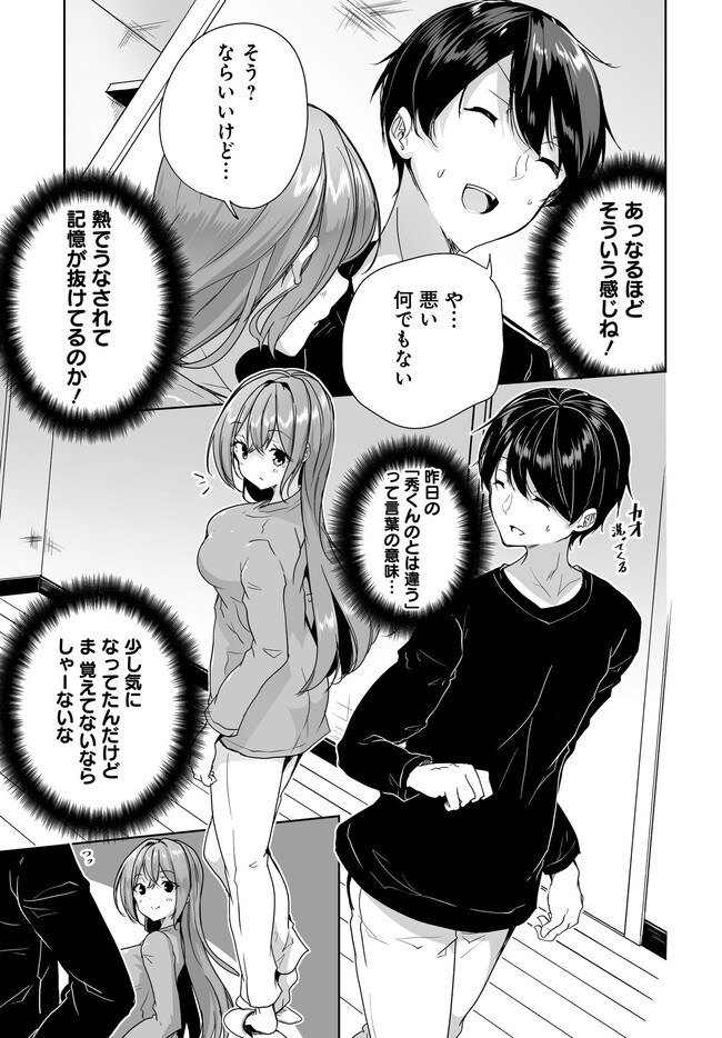 Danshi da to Omotteita Osananajimi to no Shinkon Seikatsu ga Umakuiki sugiru Kudan ni Tsuite - Chapter 6.2 - Page 5